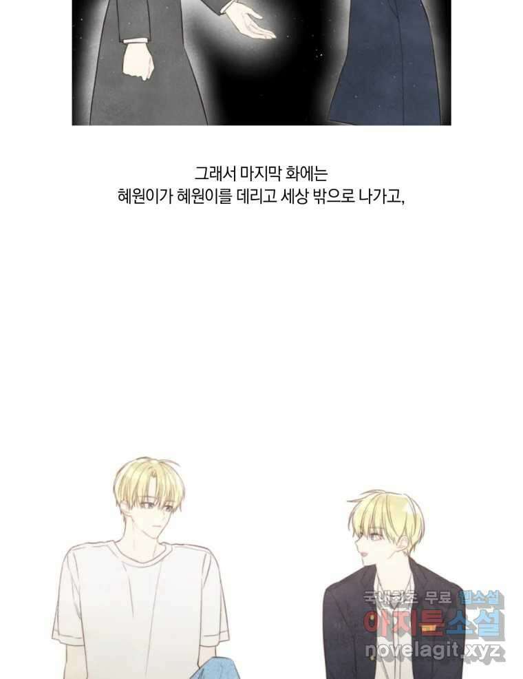 너를 만나다 완결 후기 18