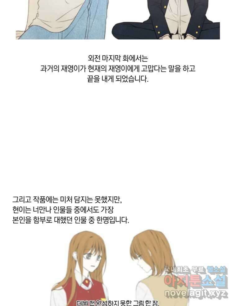 너를 만나다 완결 후기 19