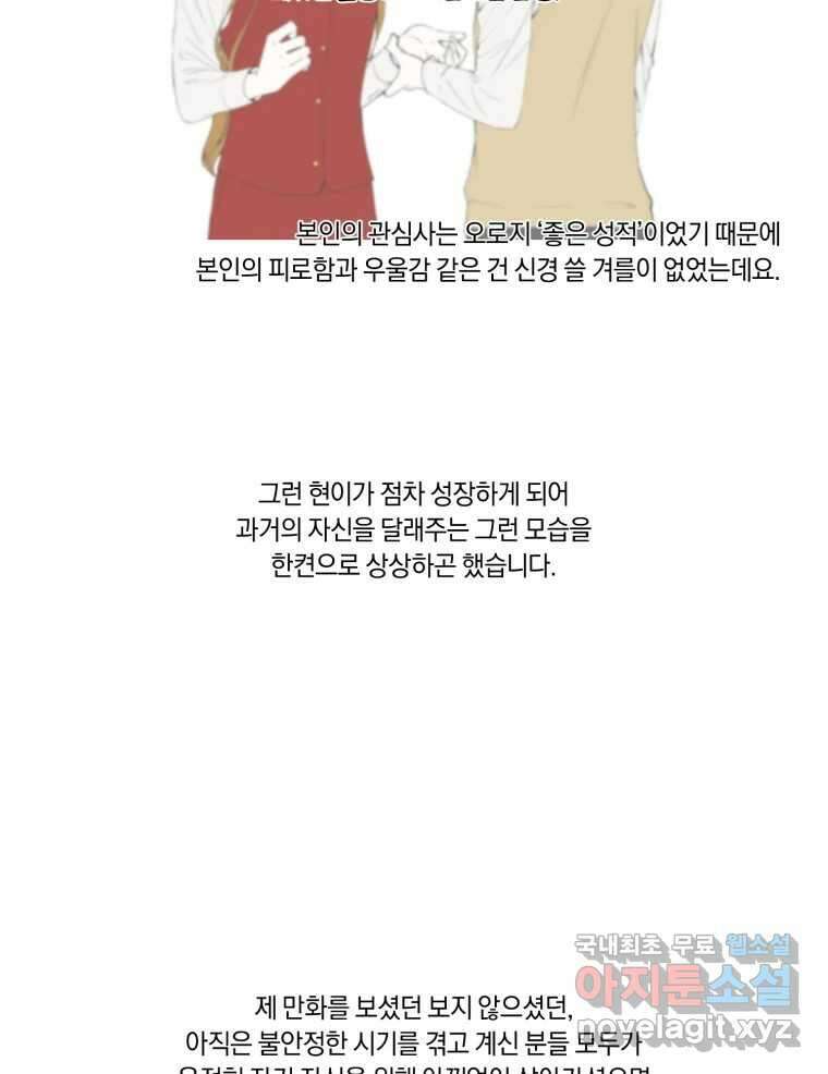 너를 만나다 완결 후기 20
