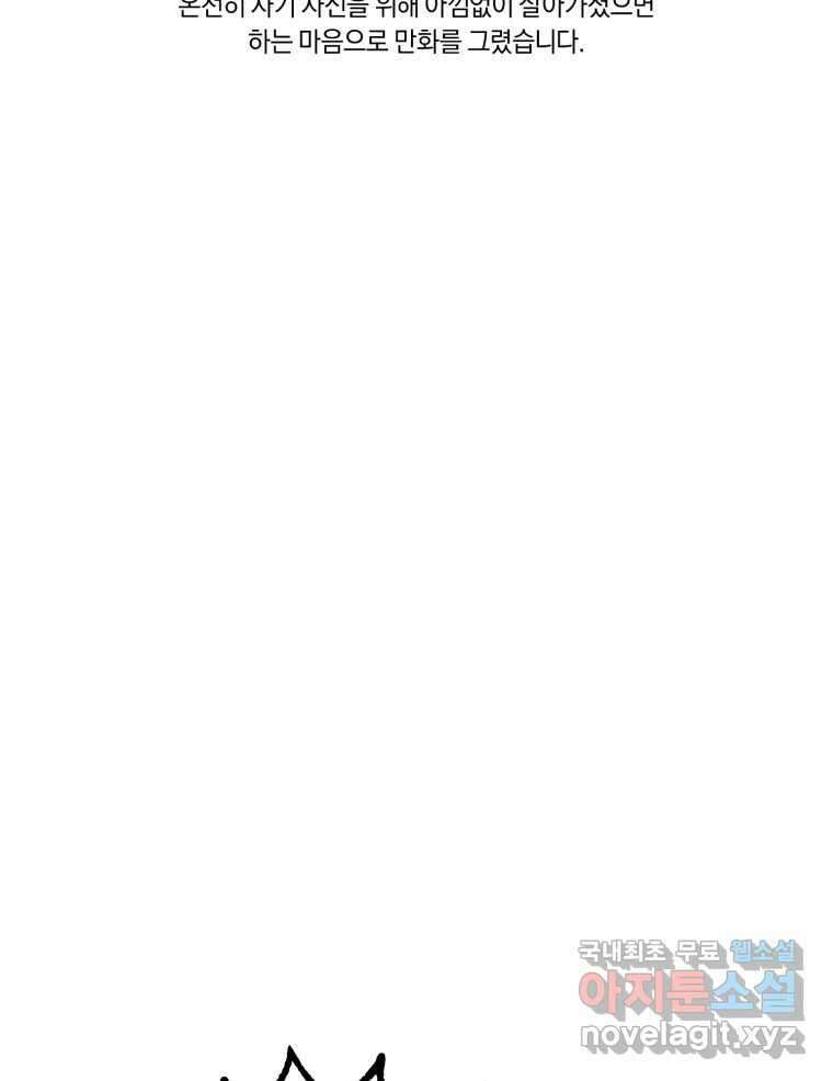 너를 만나다 완결 후기 21