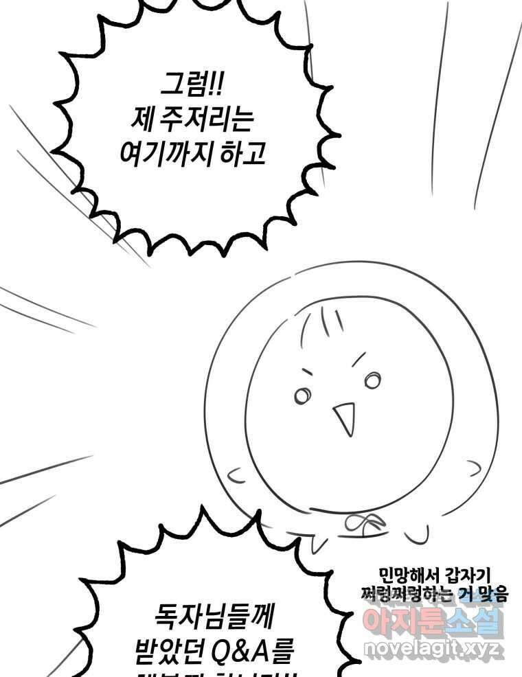 너를 만나다 완결 후기 22