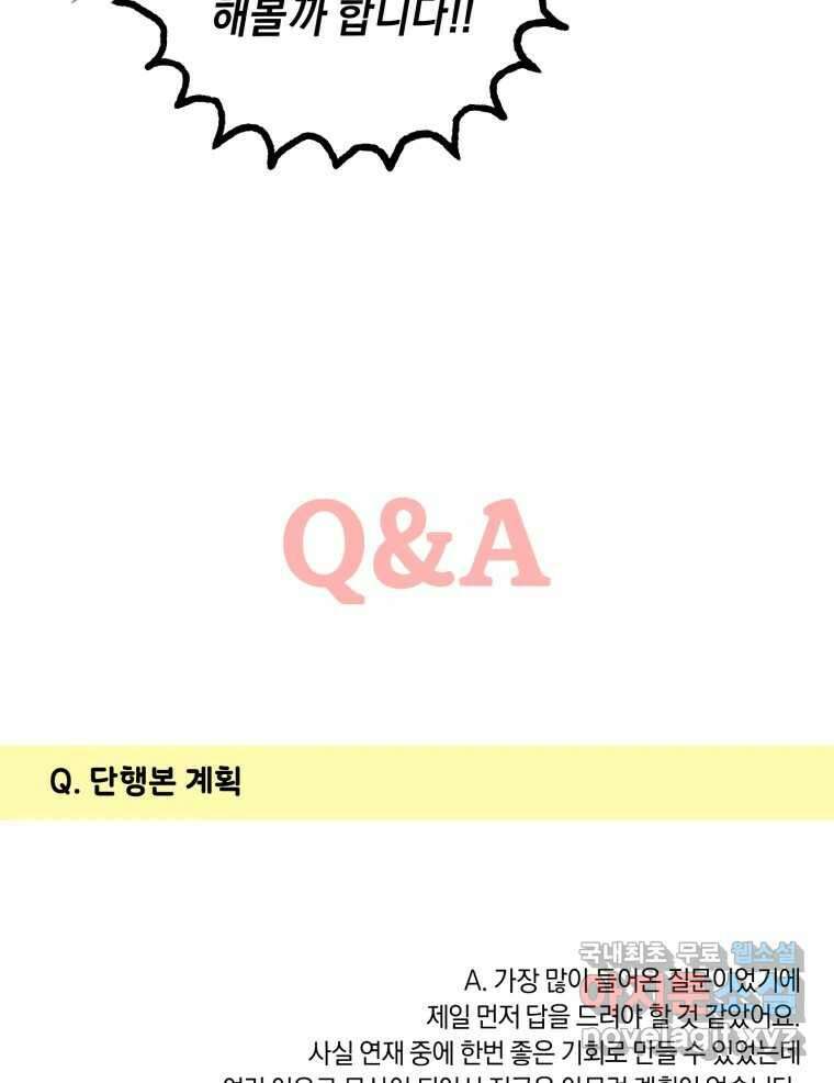 너를 만나다 완결 후기 23