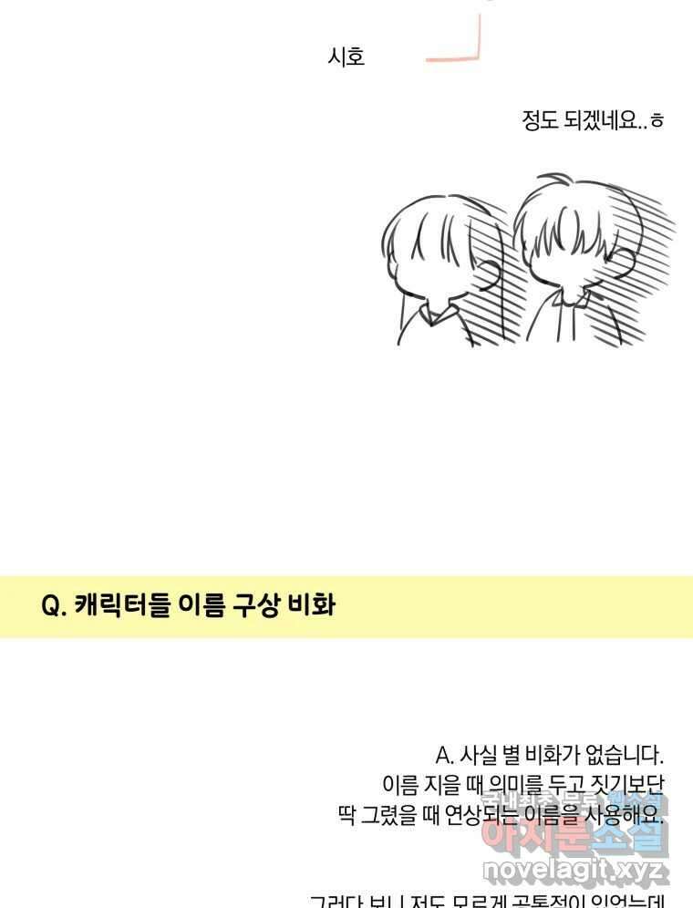 너를 만나다 완결 후기 29