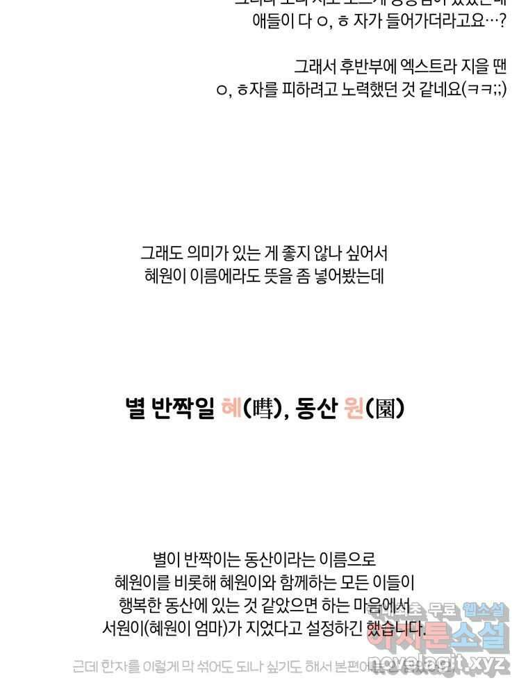 너를 만나다 완결 후기 30