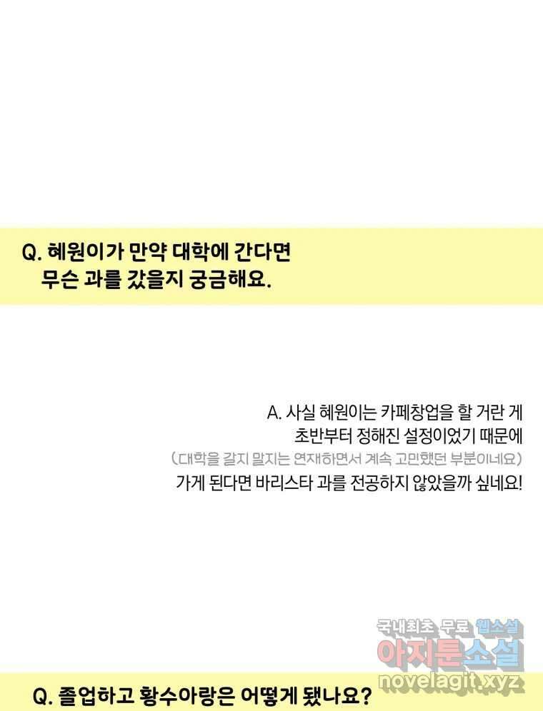너를 만나다 완결 후기 31
