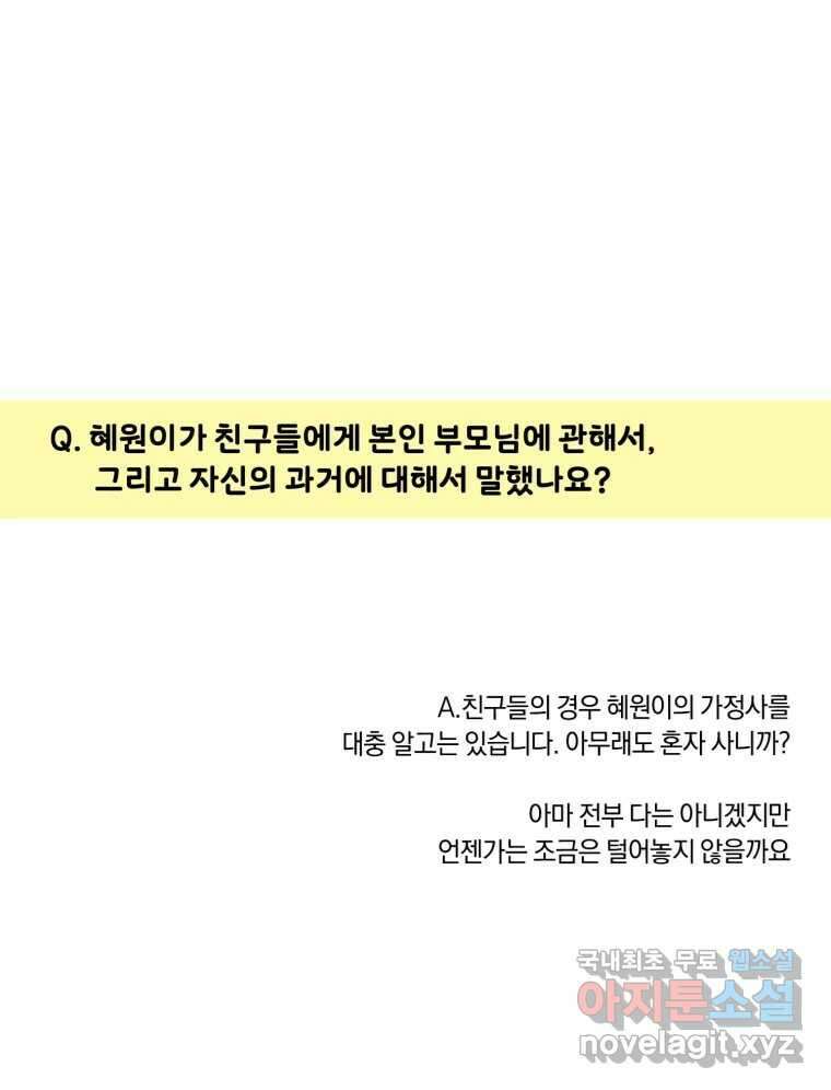 너를 만나다 완결 후기 33