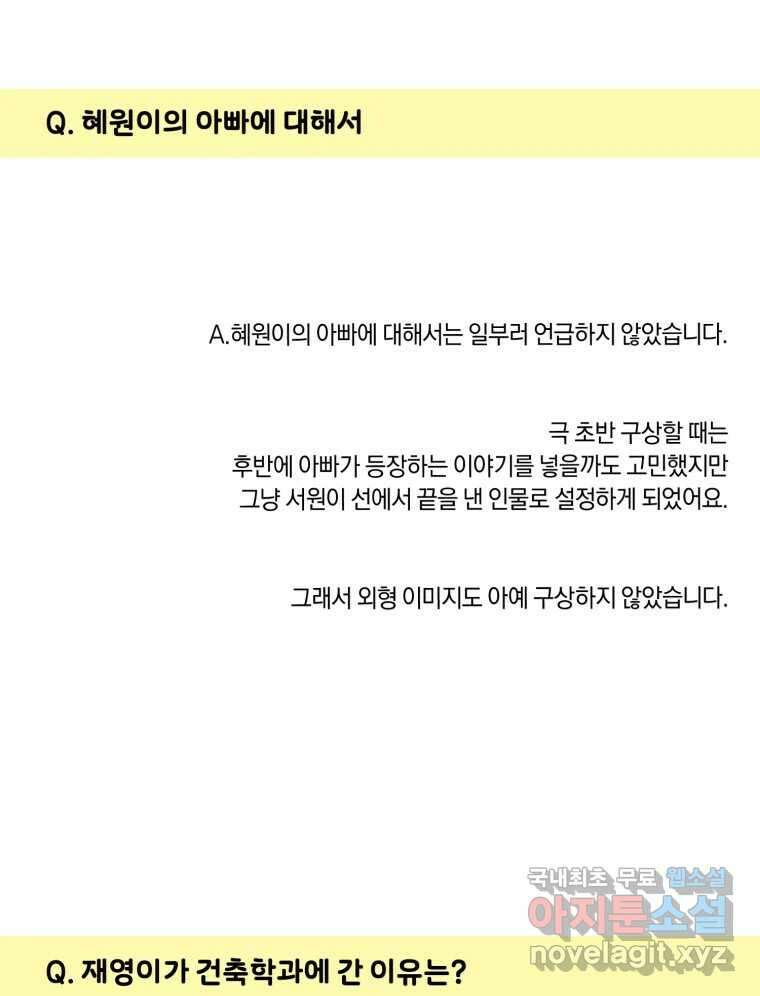 너를 만나다 완결 후기 34