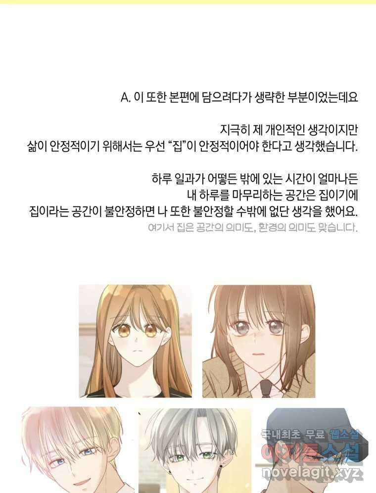 너를 만나다 완결 후기 35