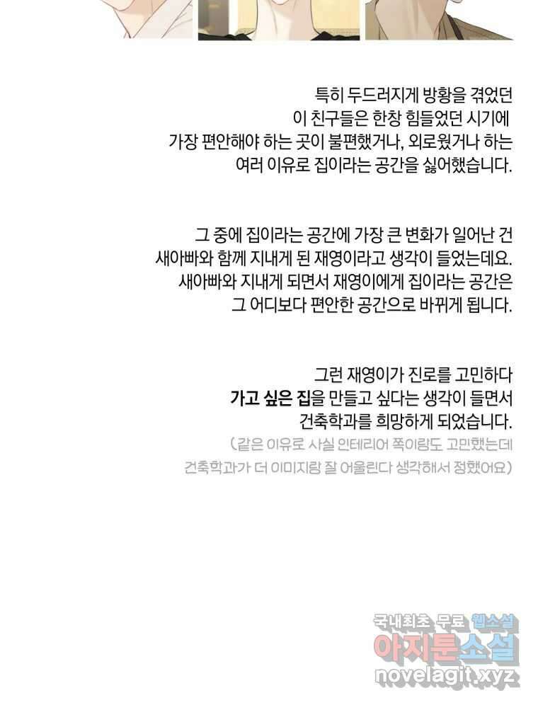 너를 만나다 완결 후기 36