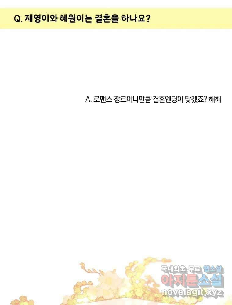 너를 만나다 완결 후기 37