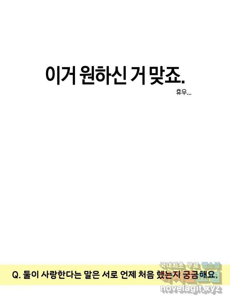 너를 만나다 완결 후기 40