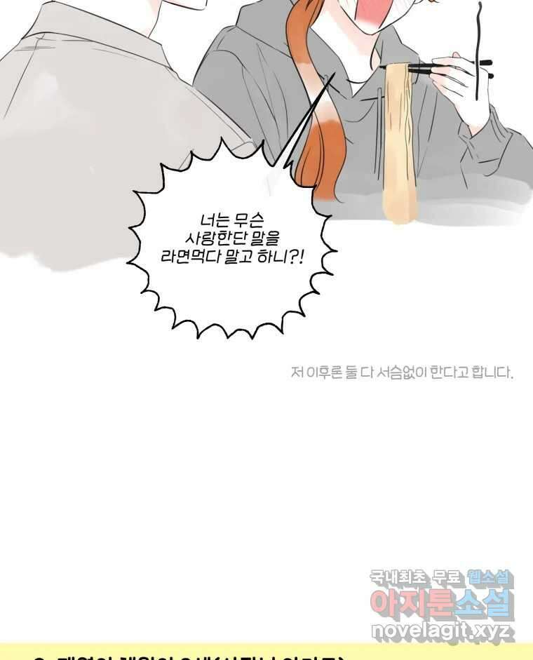 너를 만나다 완결 후기 42