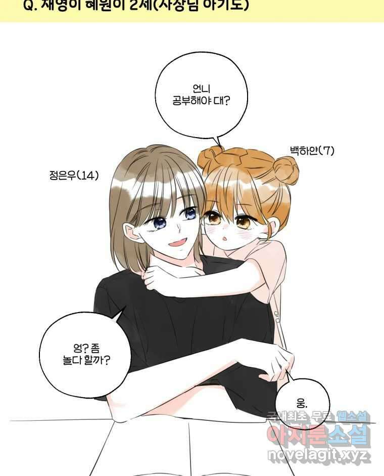 너를 만나다 완결 후기 43