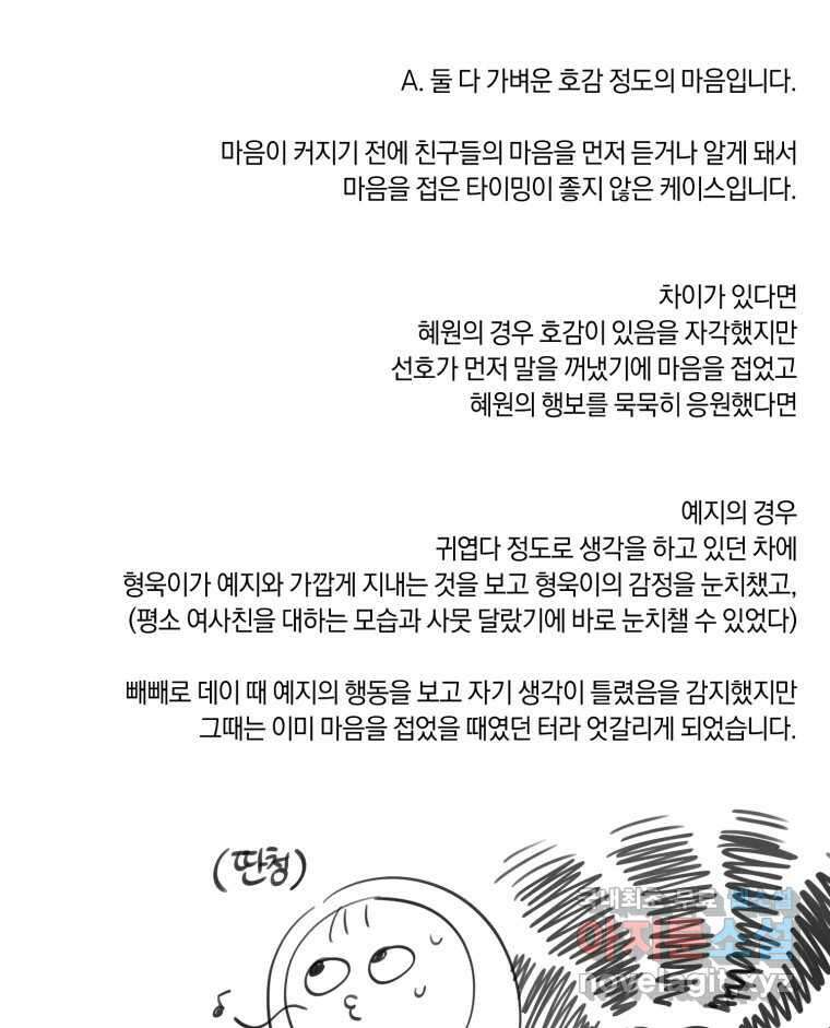 너를 만나다 완결 후기 45