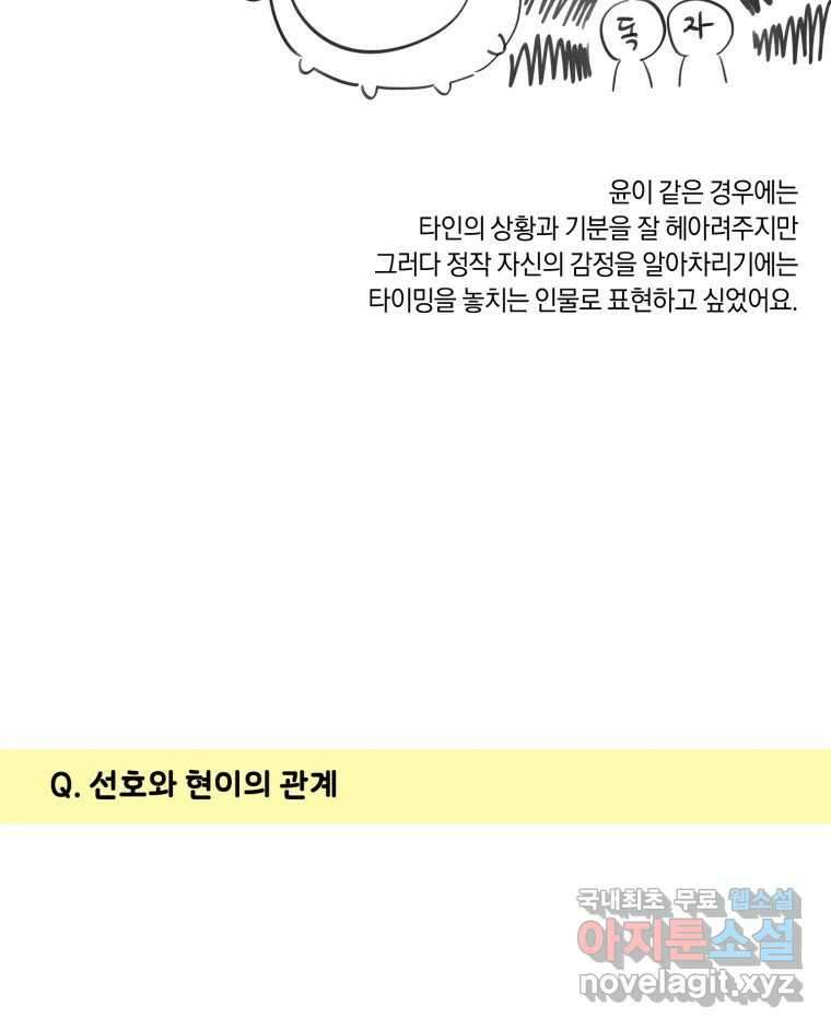 너를 만나다 완결 후기 46