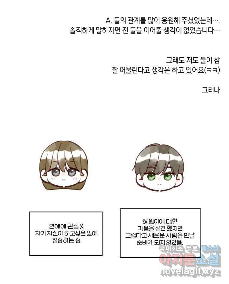 너를 만나다 완결 후기 47
