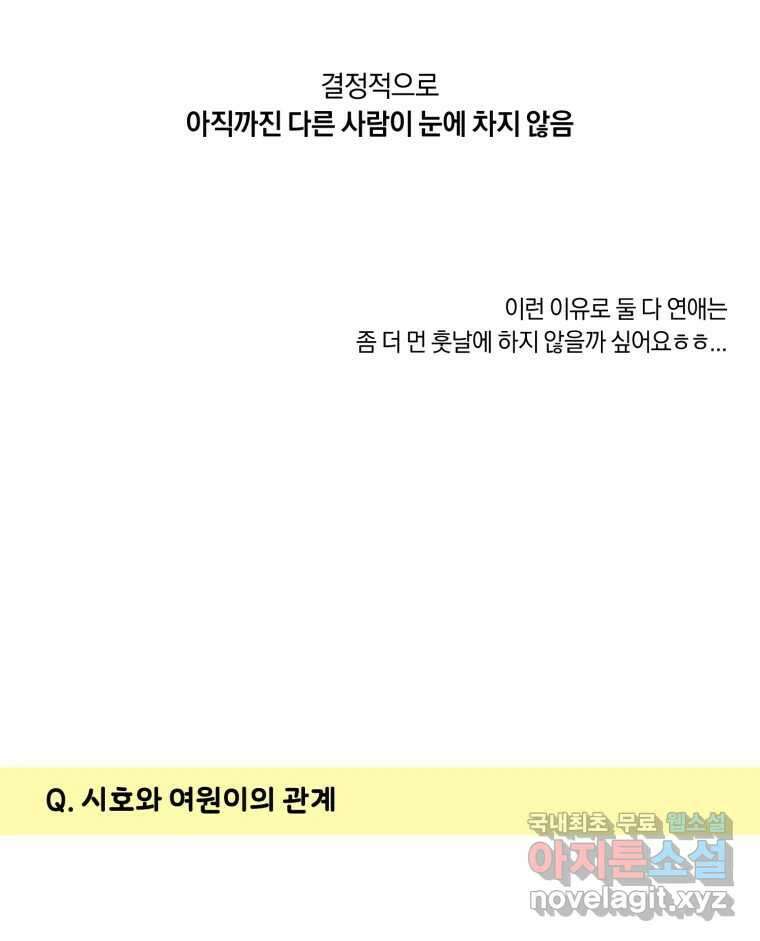 너를 만나다 완결 후기 48