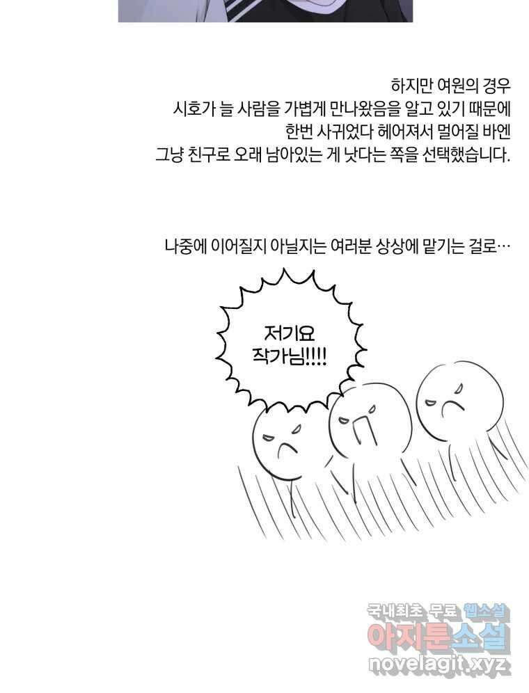 너를 만나다 완결 후기 50