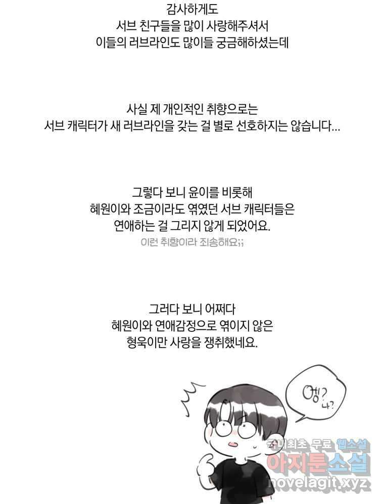 너를 만나다 완결 후기 51