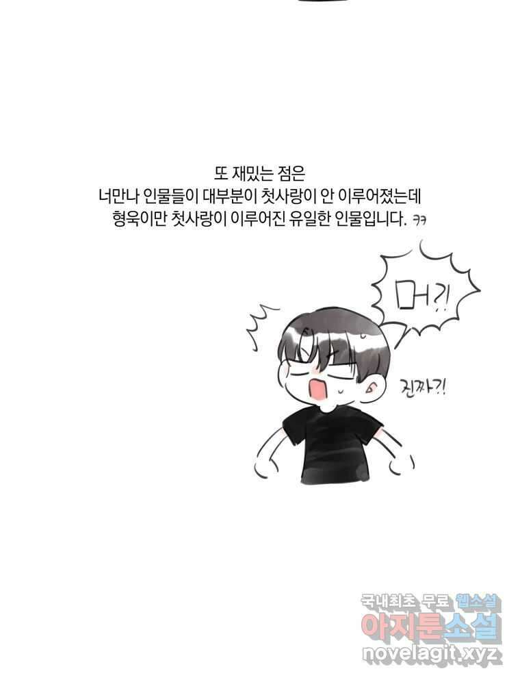 너를 만나다 완결 후기 52