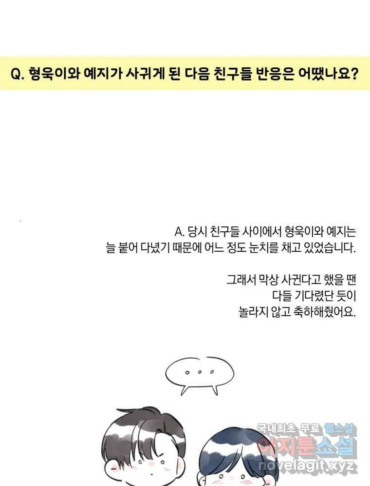 너를 만나다 완결 후기 53