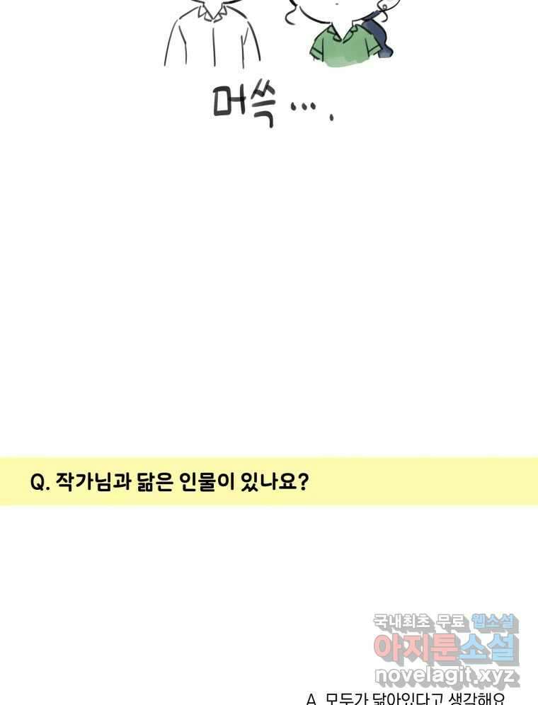 너를 만나다 완결 후기 54