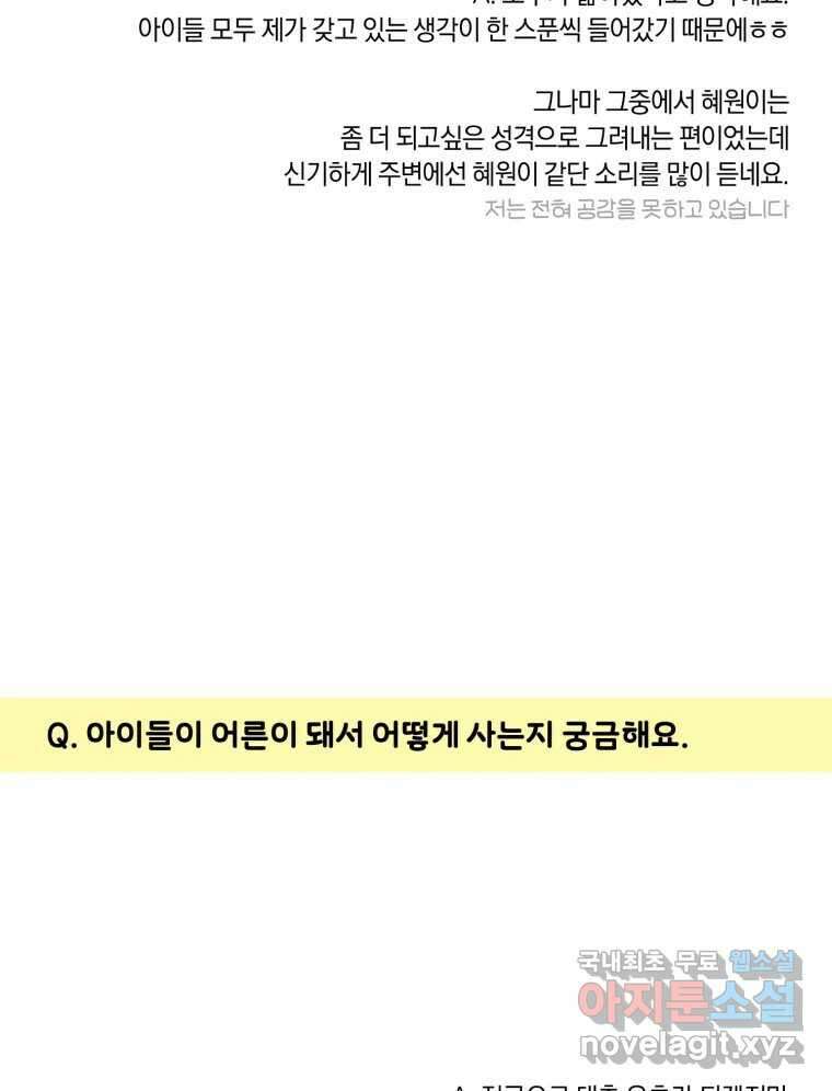 너를 만나다 완결 후기 55