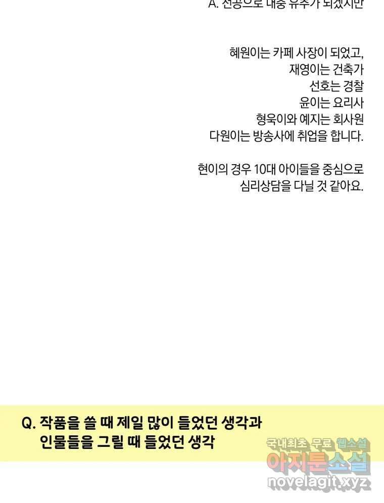 너를 만나다 완결 후기 56