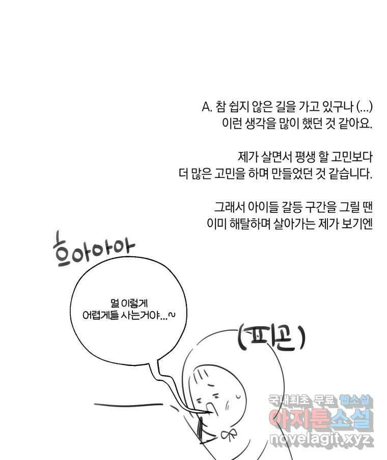 너를 만나다 완결 후기 57