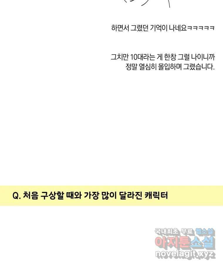 너를 만나다 완결 후기 58