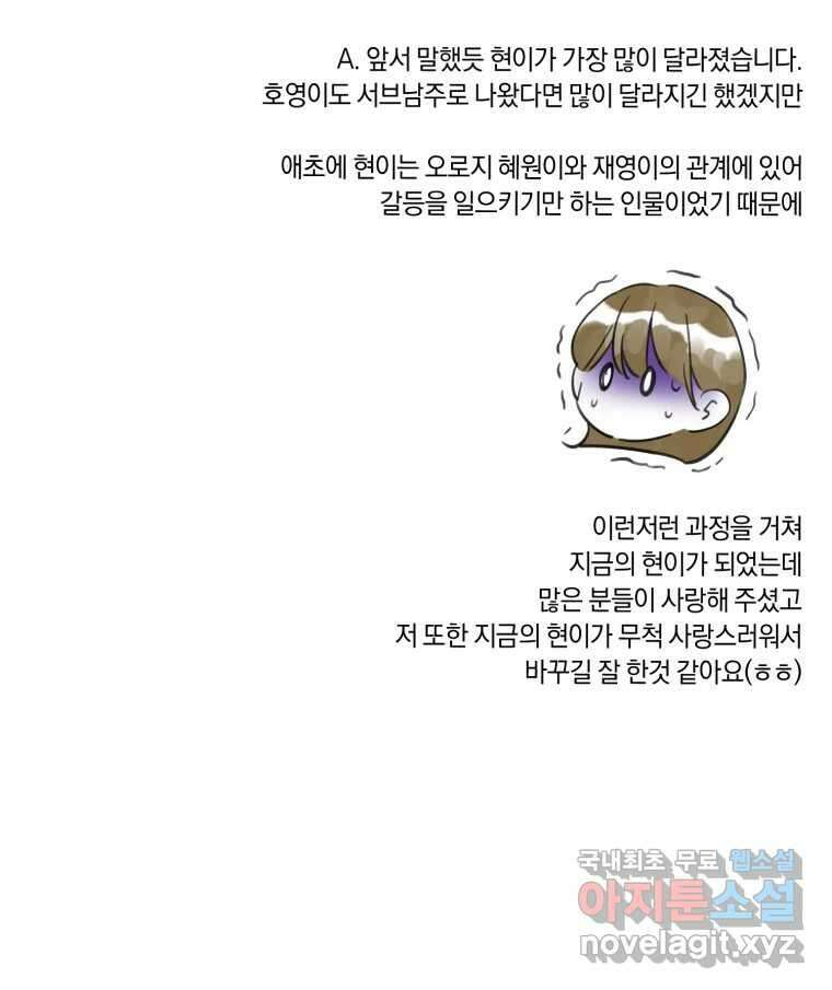 너를 만나다 완결 후기 59