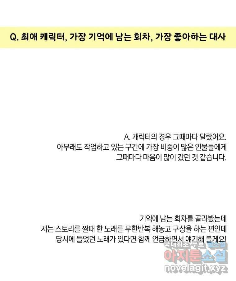 너를 만나다 완결 후기 60
