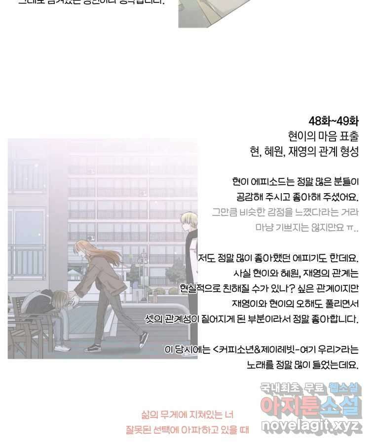너를 만나다 완결 후기 62