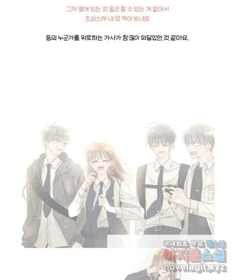 너를 만나다 완결 후기 63