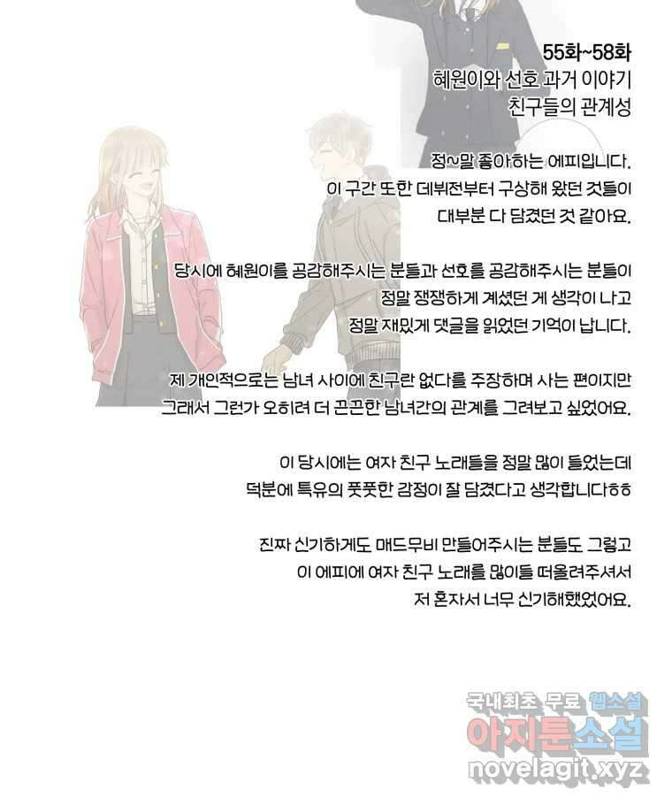 너를 만나다 완결 후기 64