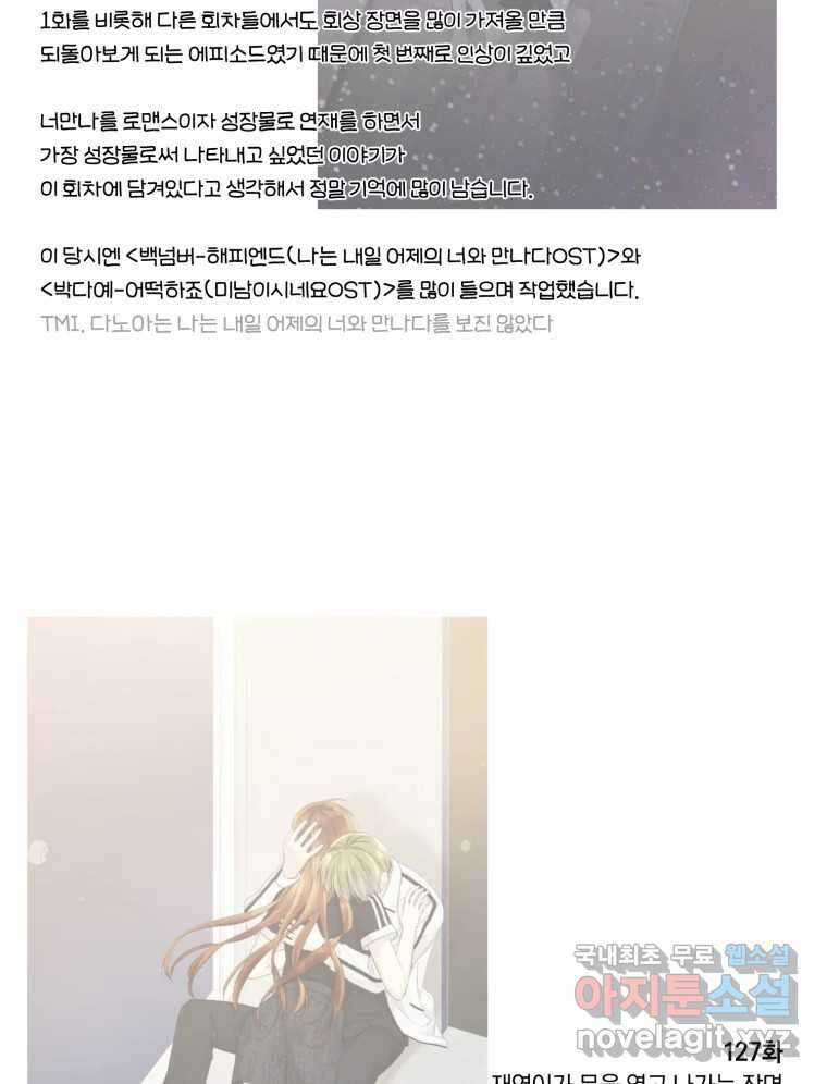 너를 만나다 완결 후기 66