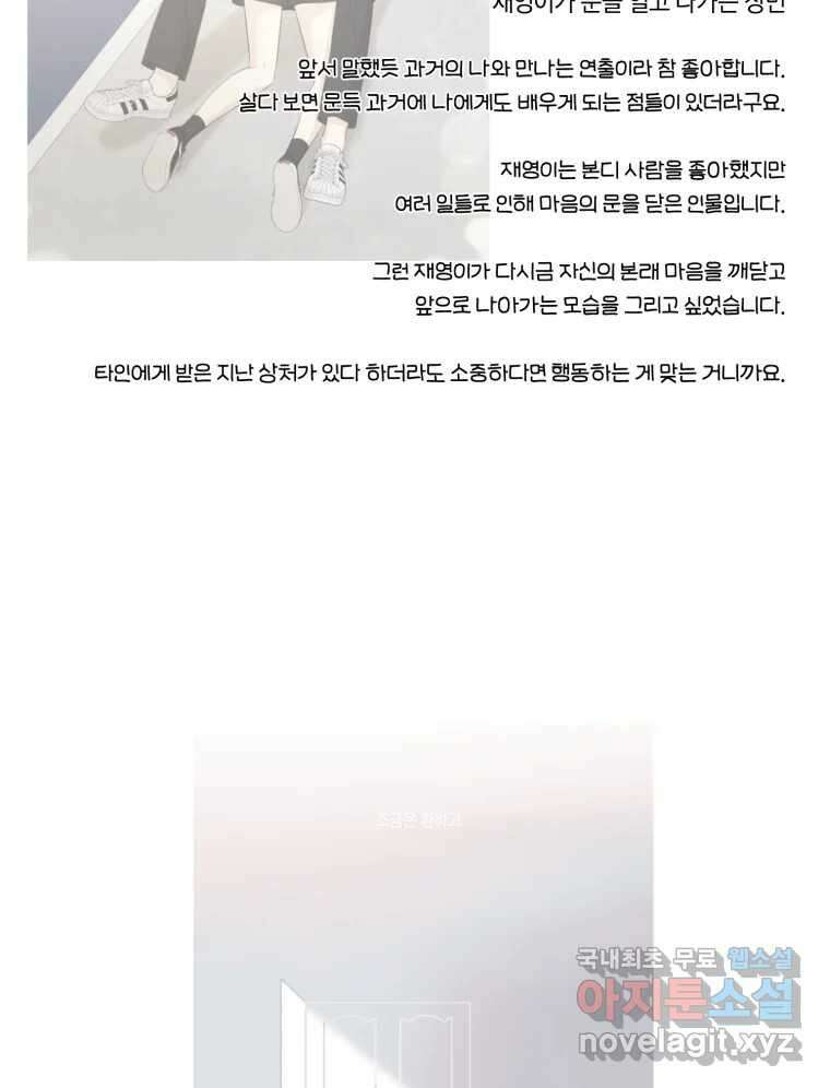 너를 만나다 완결 후기 67