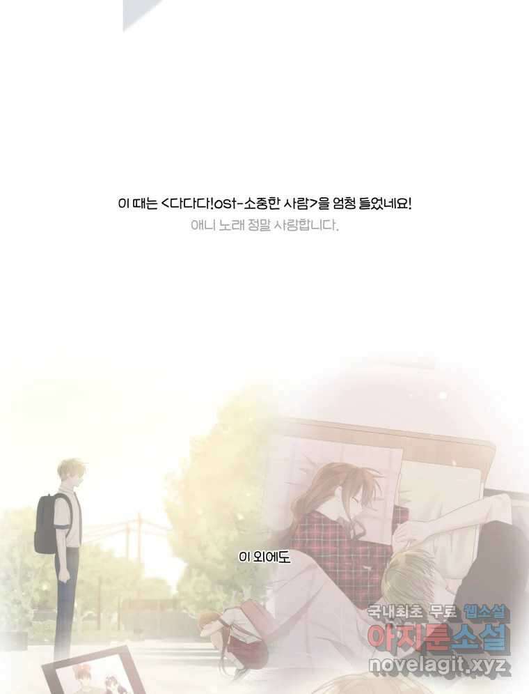 너를 만나다 완결 후기 69