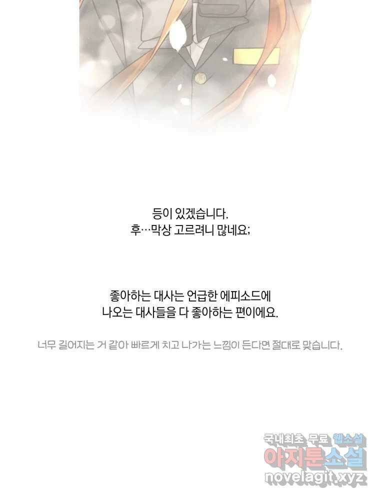 너를 만나다 완결 후기 71