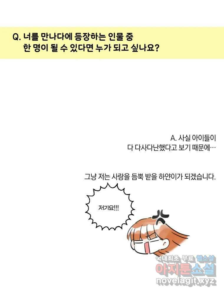 너를 만나다 완결 후기 72