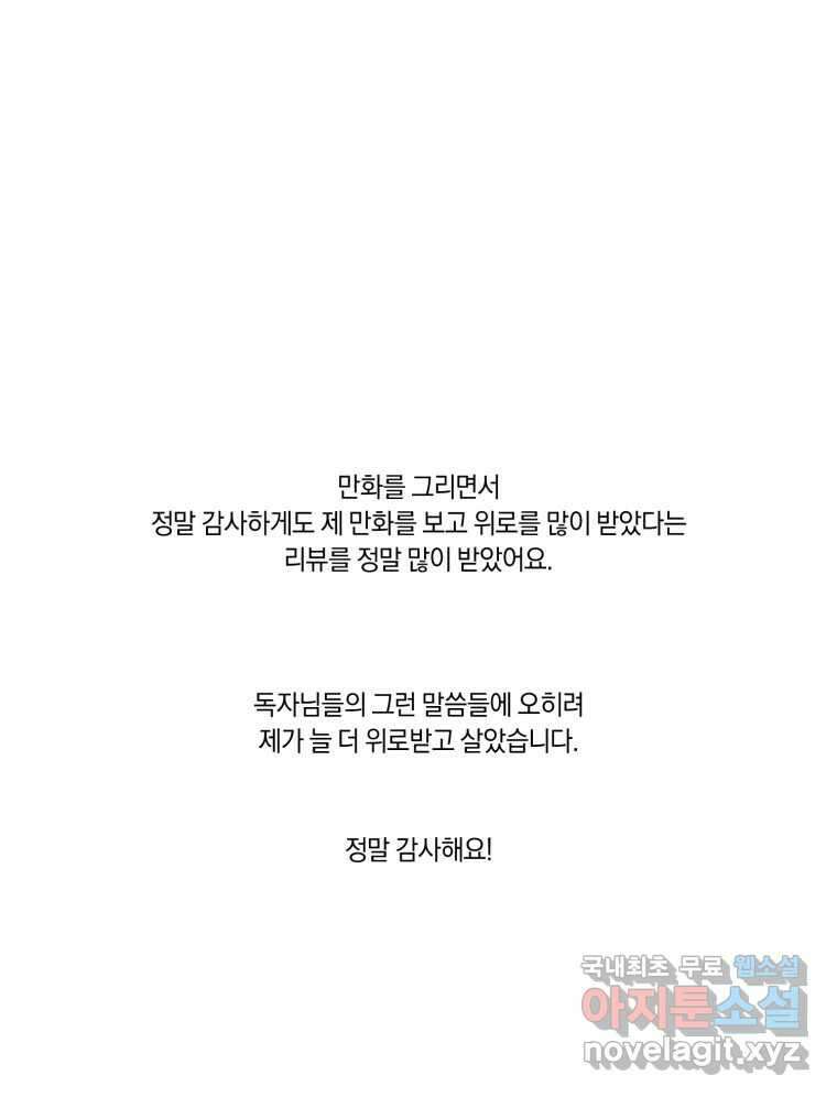 너를 만나다 완결 후기 73