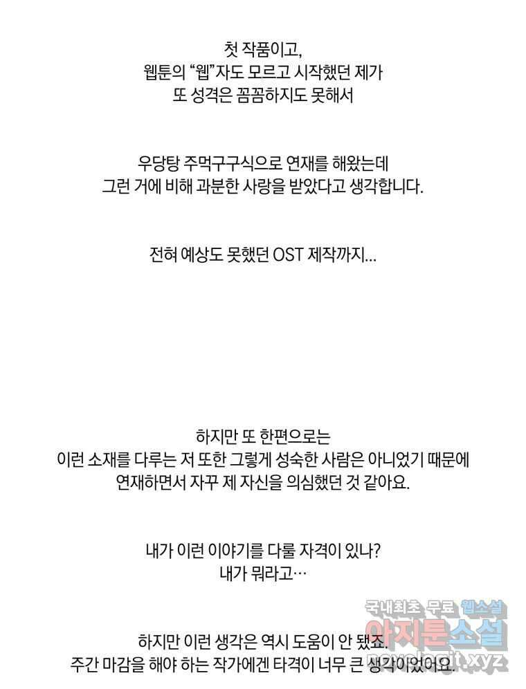 너를 만나다 완결 후기 74