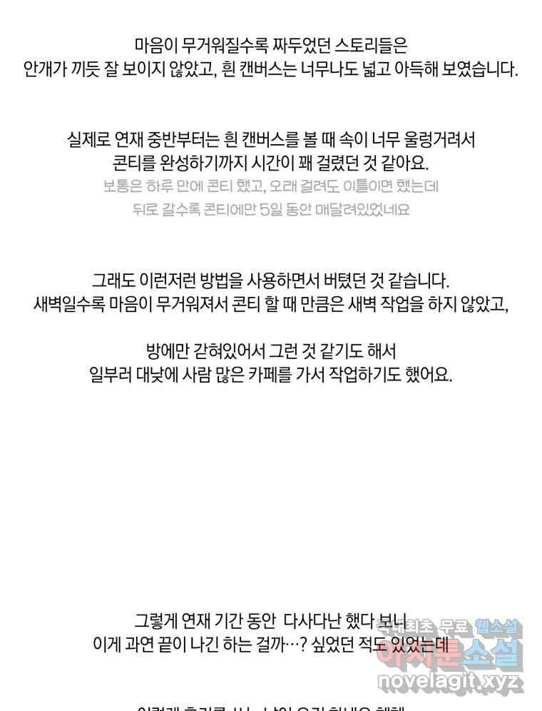너를 만나다 완결 후기 75