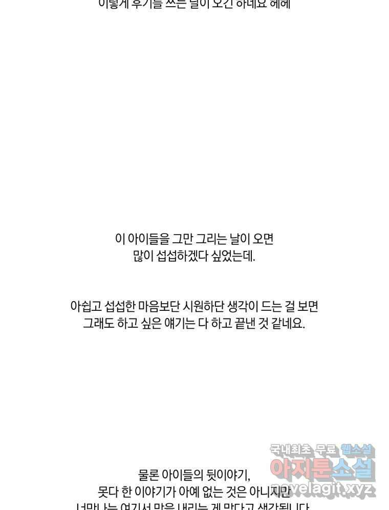 너를 만나다 완결 후기 76