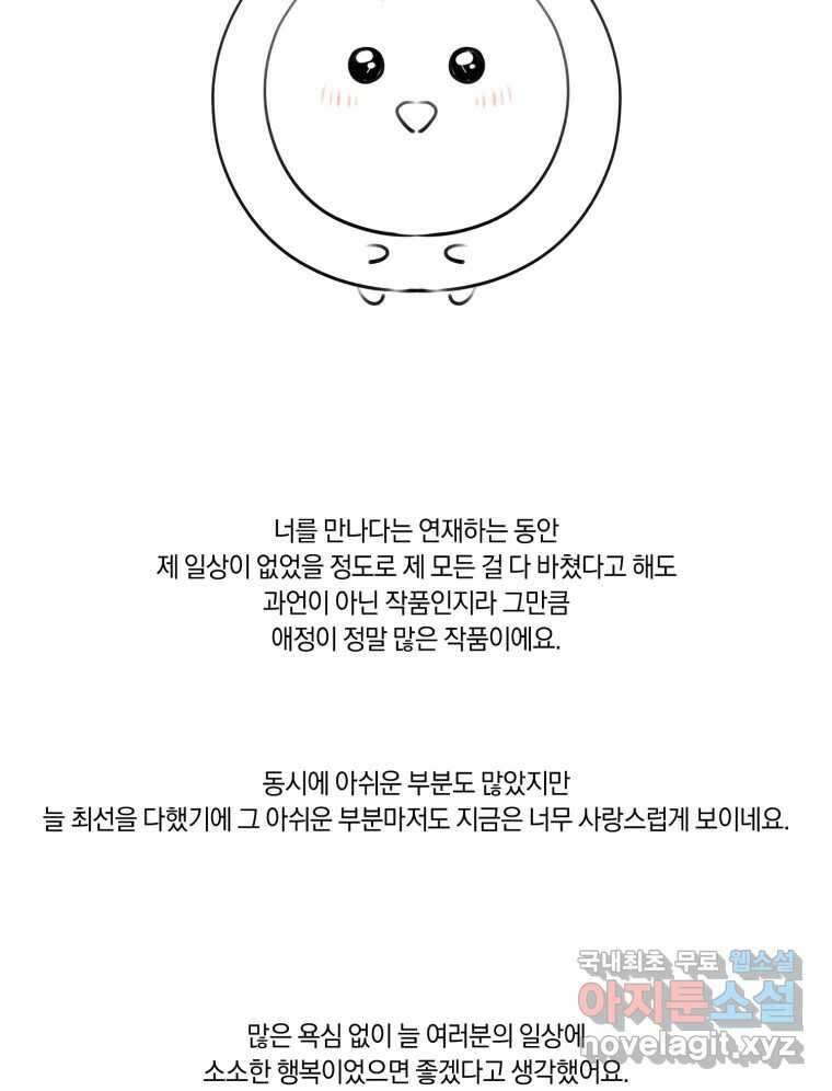 너를 만나다 완결 후기 78