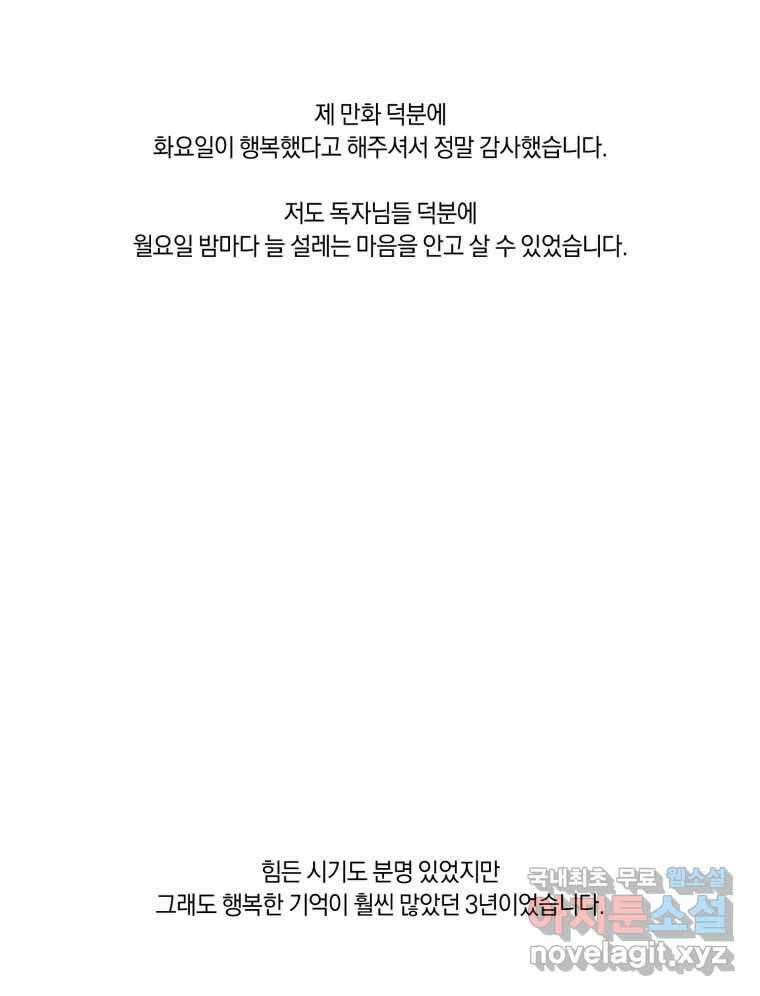 너를 만나다 완결 후기 79