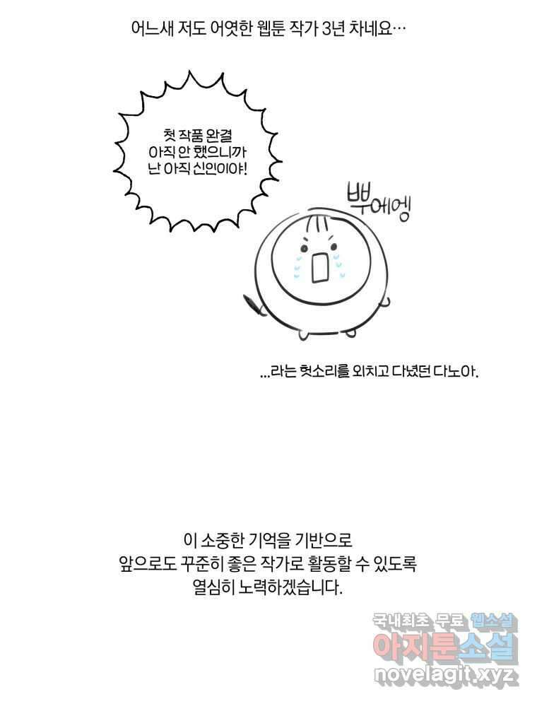 너를 만나다 완결 후기 80