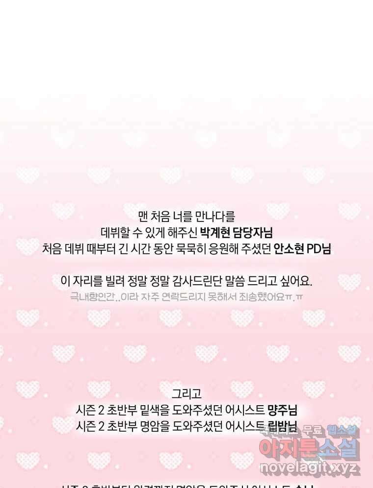 너를 만나다 완결 후기 81