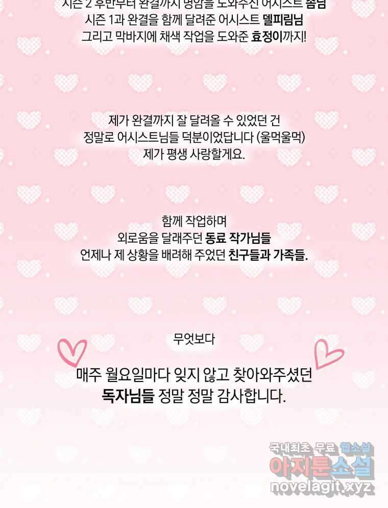 너를 만나다 완결 후기 82