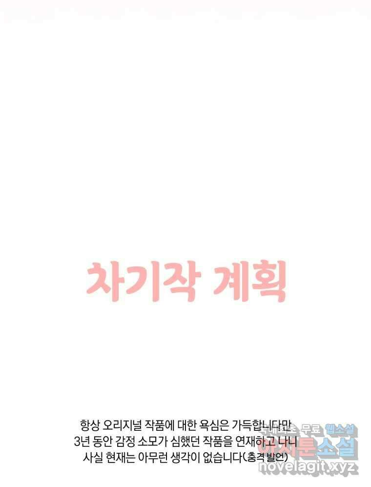 너를 만나다 완결 후기 83